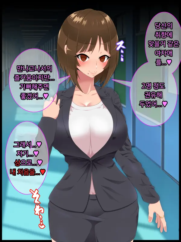 Saimin Shinshoku 2 | 최면심식 2